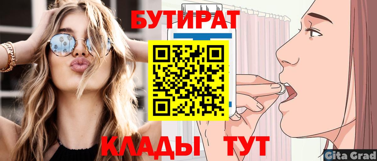 Бутират 1.4BDO  Барабинск 