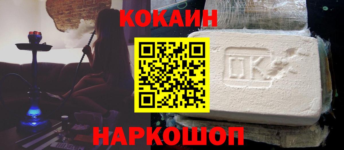 хочу   Вход с VPN  Барабинск  COCAIN 99%  Cocaine 