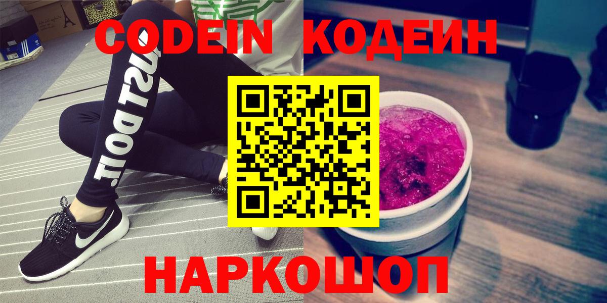 Кодеин напиток Lean (лин)  Барабинск  Кодеиновый сироп Lean Purple Drank 