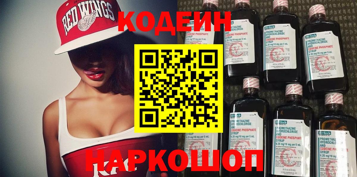 Кодеиновый сироп Lean Purple Drank Барабинск