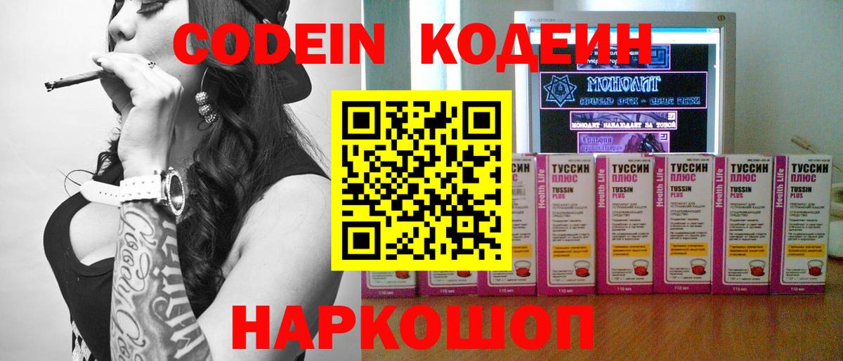 Codein Purple Drank  Кодеин Purple Drank  Барабинск  Вход с VPN 