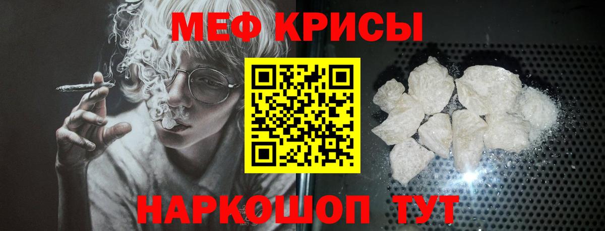 Мефедрон кристаллы Барабинск