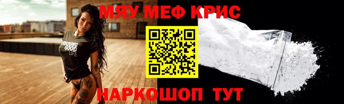 Мефедрон мука Барабинск