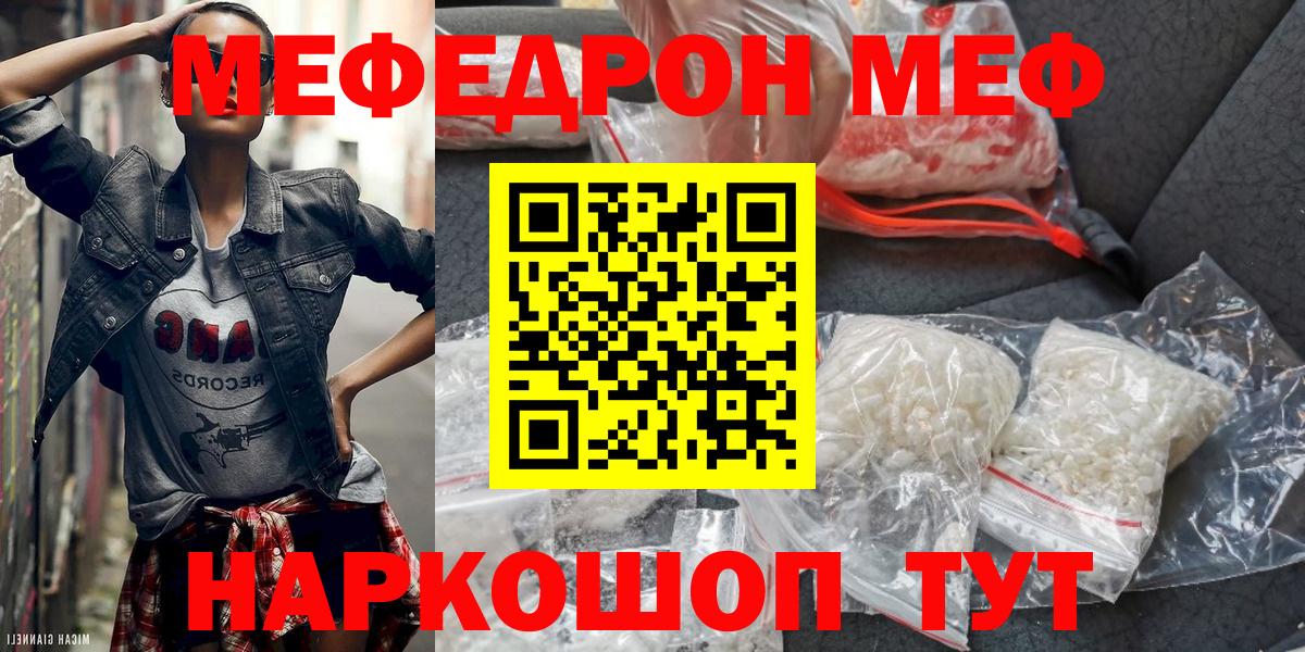 Мефедрон 4 MMC  МЕФ mephedrone  Меф  МЯУ-МЯУ  купить   Барабинск 