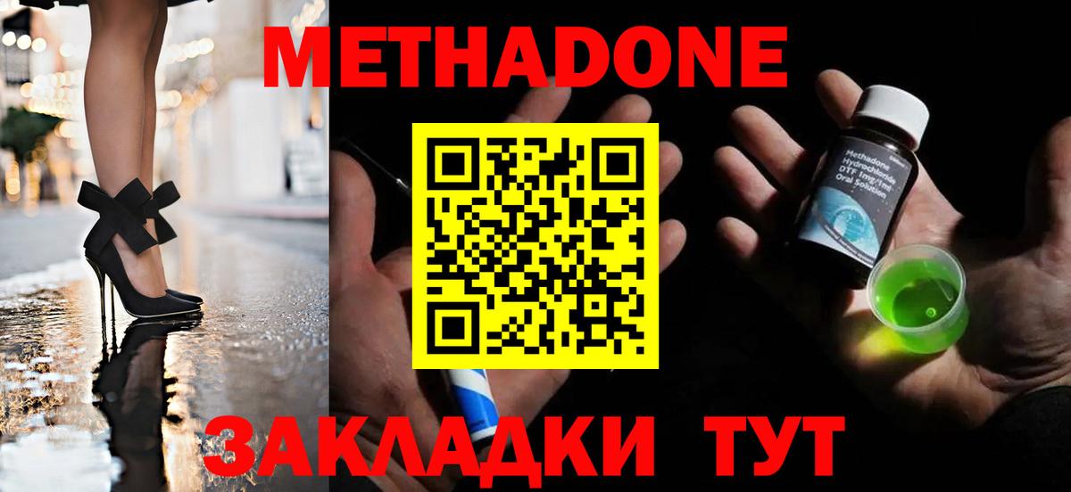 Метадон белоснежный  Метадон methadone  Барабинск  Вход с VPN 