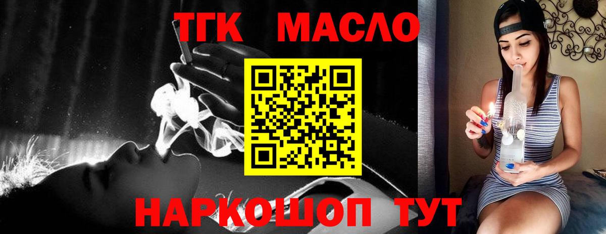 ТГК гашишное масло Барабинск